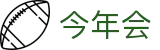 今年会· (中国大陆)认证慈善机构